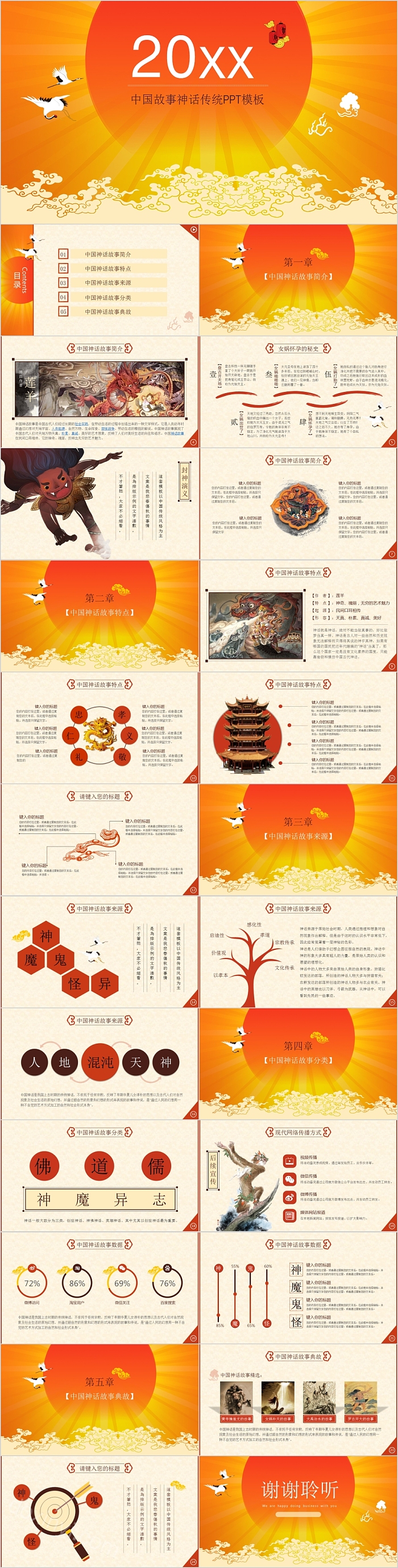 中国故事神话传统文化PPT模板