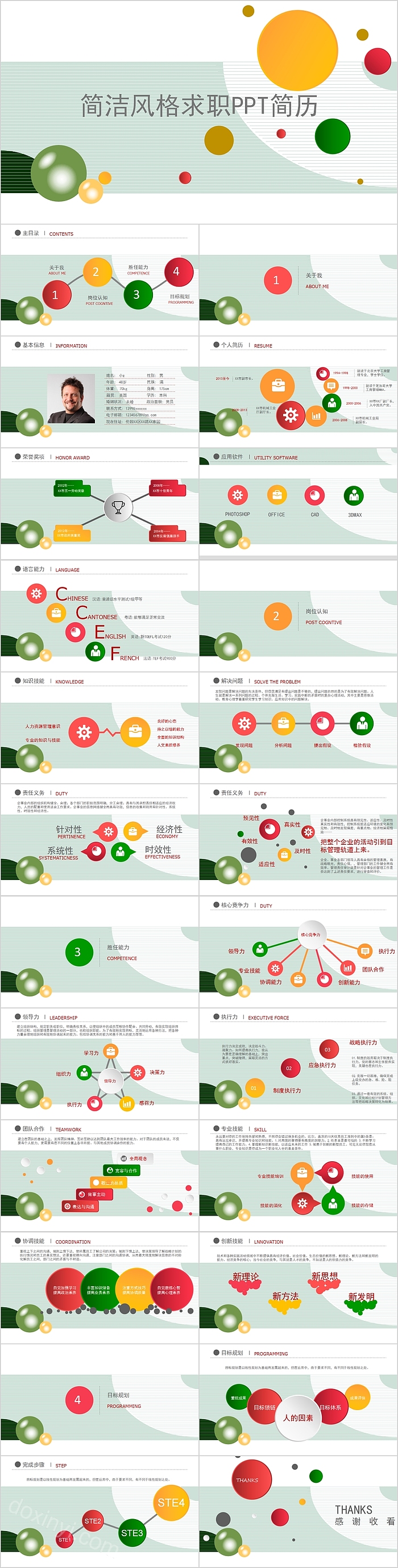 简洁风格简历竞聘PPT模板