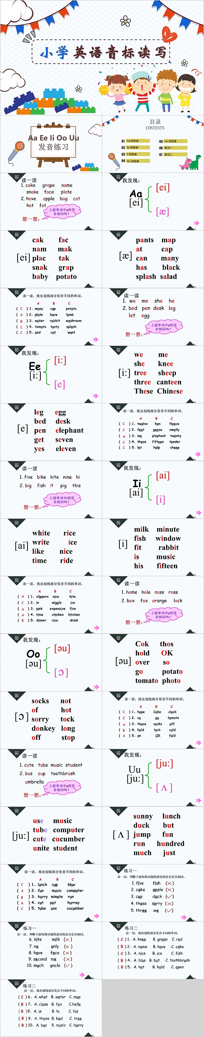 图创意实用精美卡通小学英语应标读写英文字母ppt课件