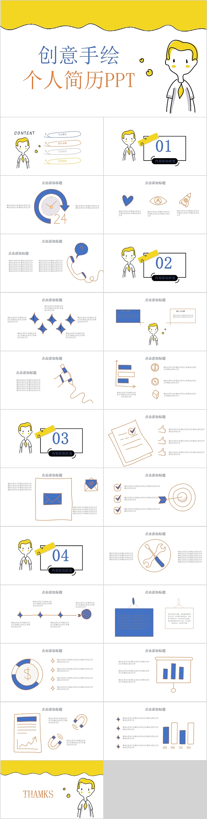 创意手绘个人简历PPT模板