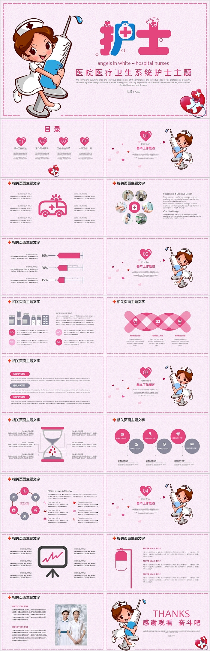 医院医疗卫生系统护士主题PPT模板