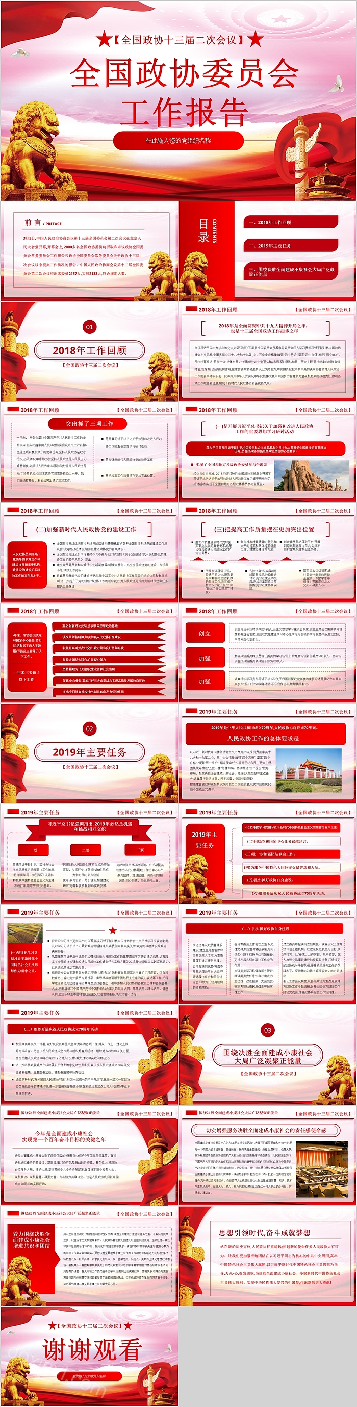 全国政协委员会工作报告全国政协十三届二次会议