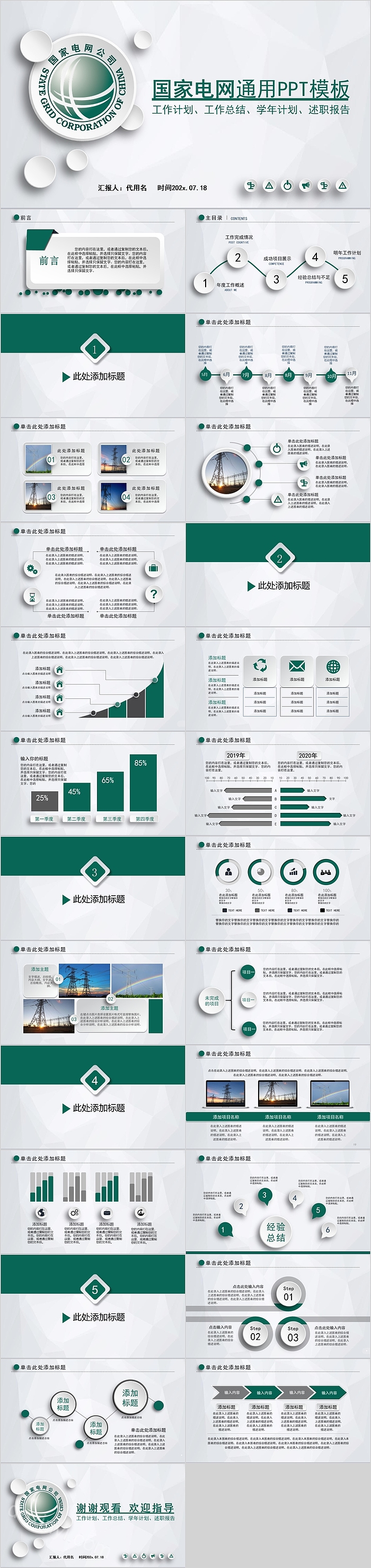 简约时尚国家电网通用模板