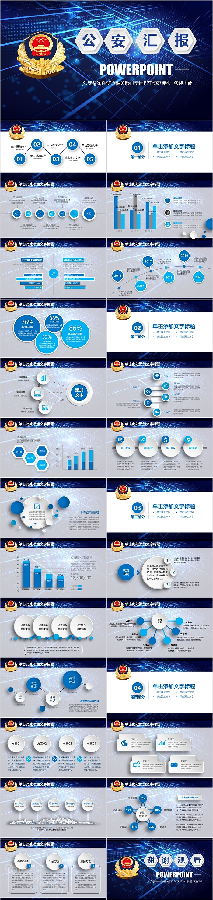 简约时尚公安汇报模板