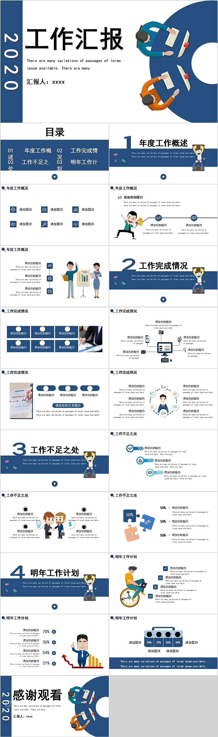 简约清新工作总结汇报计划PPT模板