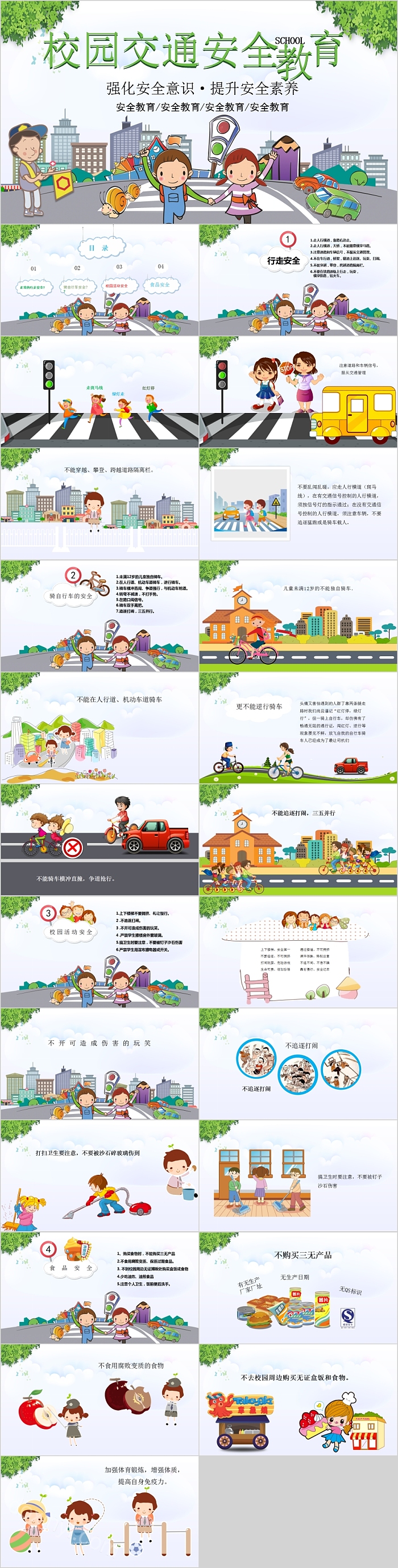 儿童卡通校园交通安全PPT模板