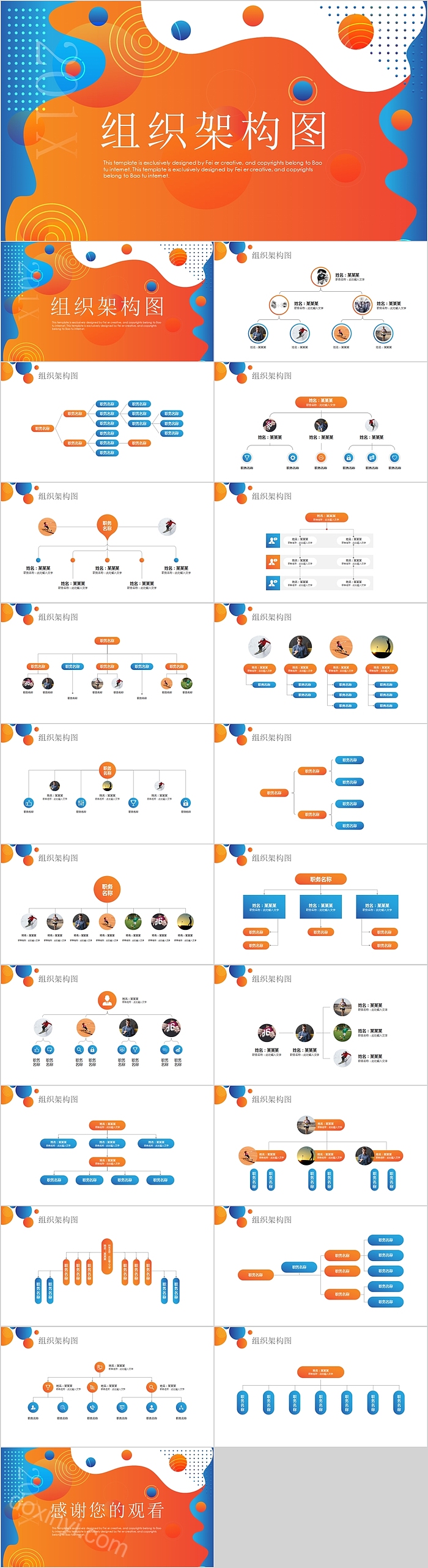 创意风组织构架图组织框架PPT模板