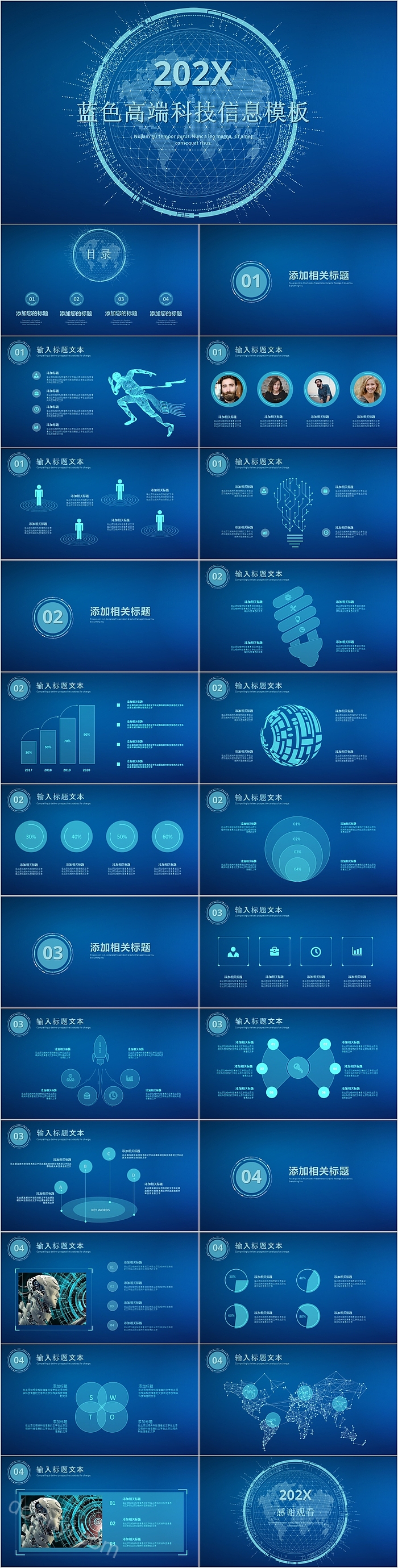 蓝色高端科技信息模板互联网大数据