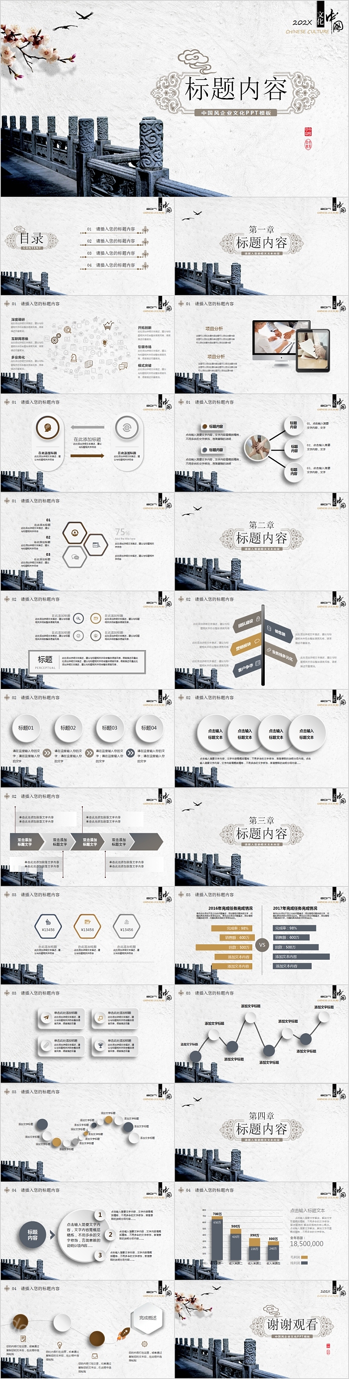简约中国风企业文化PPT模板