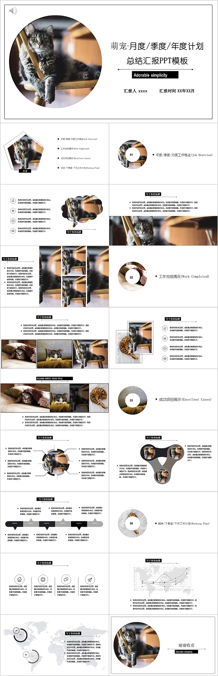 萌宠月度季度年度计划总结汇报PPT模板