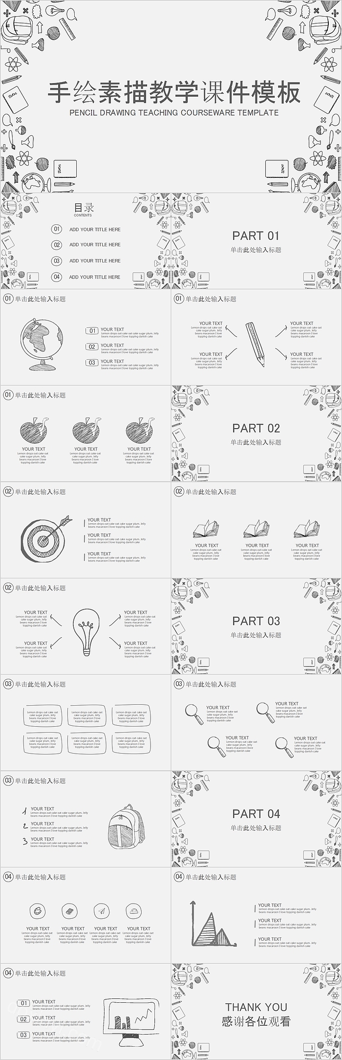 黑白手绘素描教学课件PPT模板