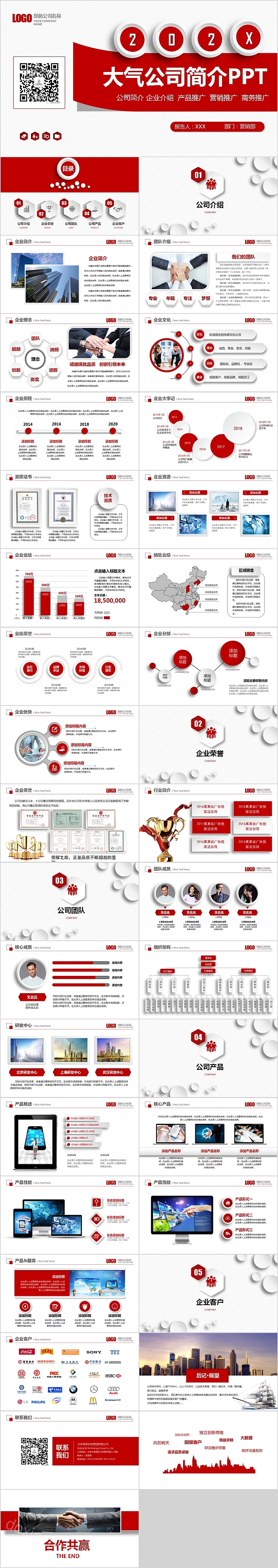 简约大气公司简介PPT