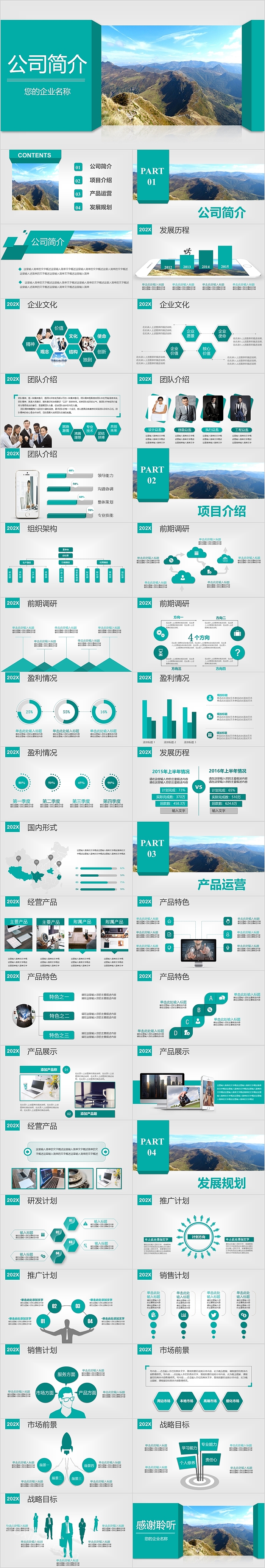 创意简约时尚公司简介PPT模板