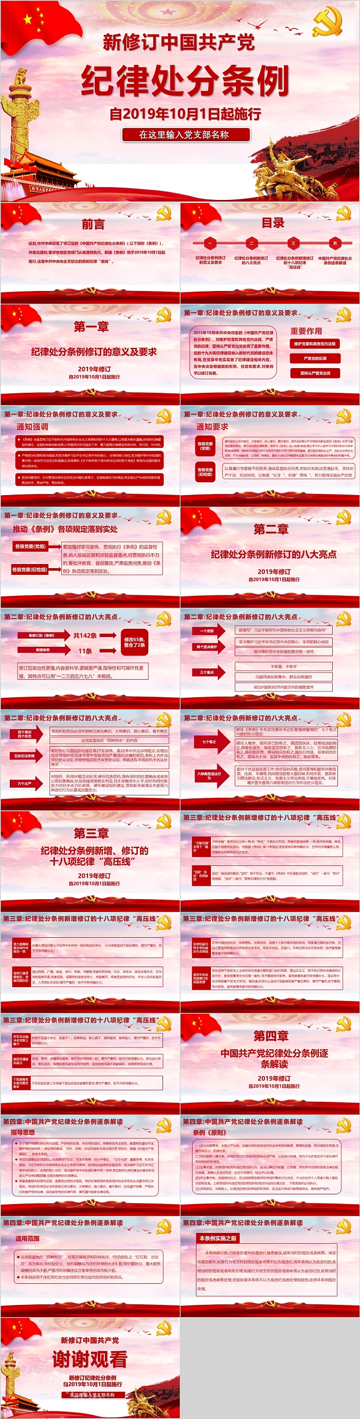 新修订中国共产党纪律处分条例自2019年10月1日起施行