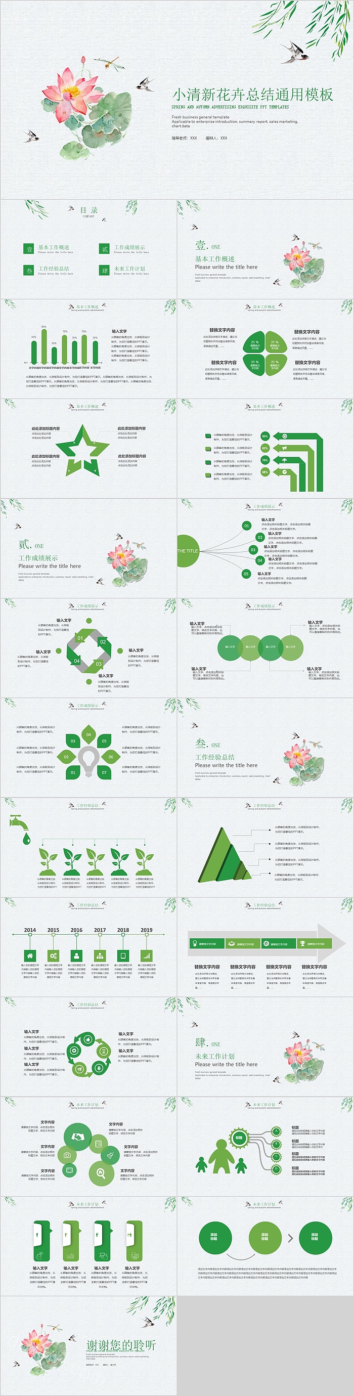 简约小清新花卉总结通用模板