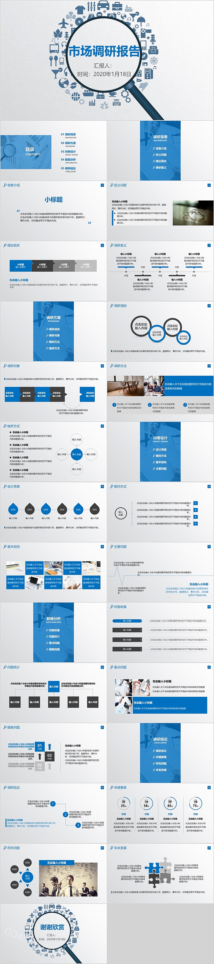 蓝白简约市场调研报告PPT