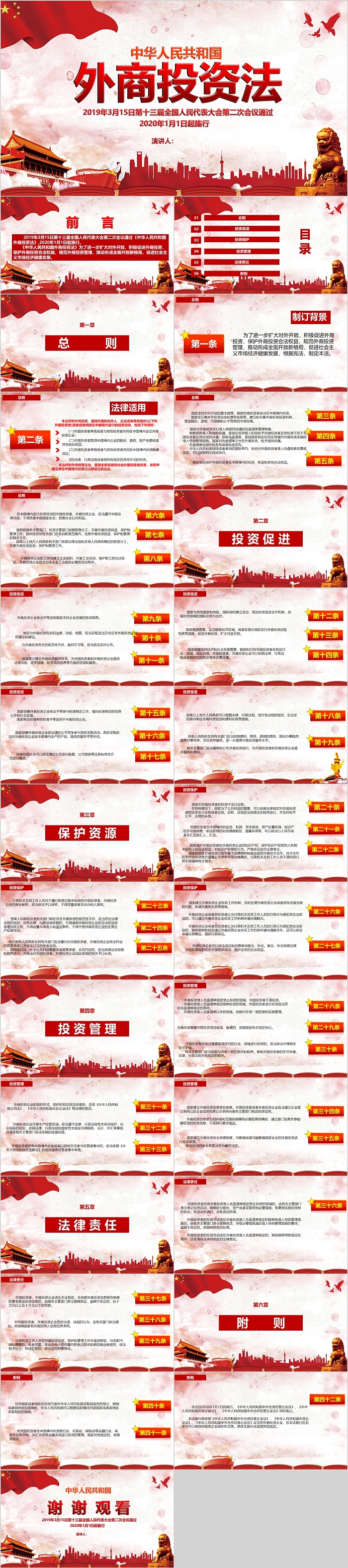 创意红中华人民共和国外商投资法PPT党课
