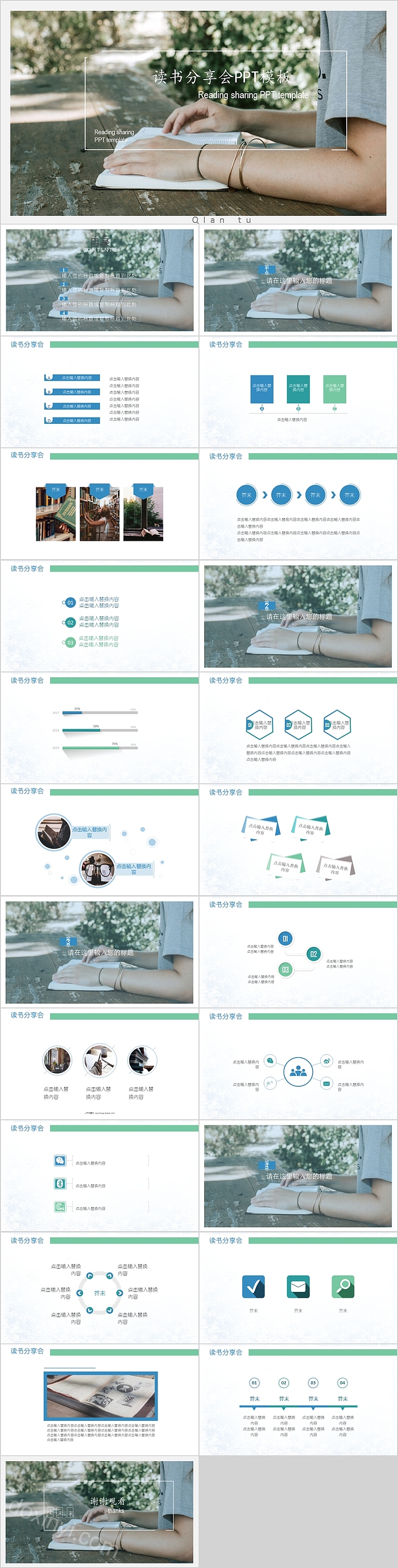 创意简约读书分享会通用PPT模板