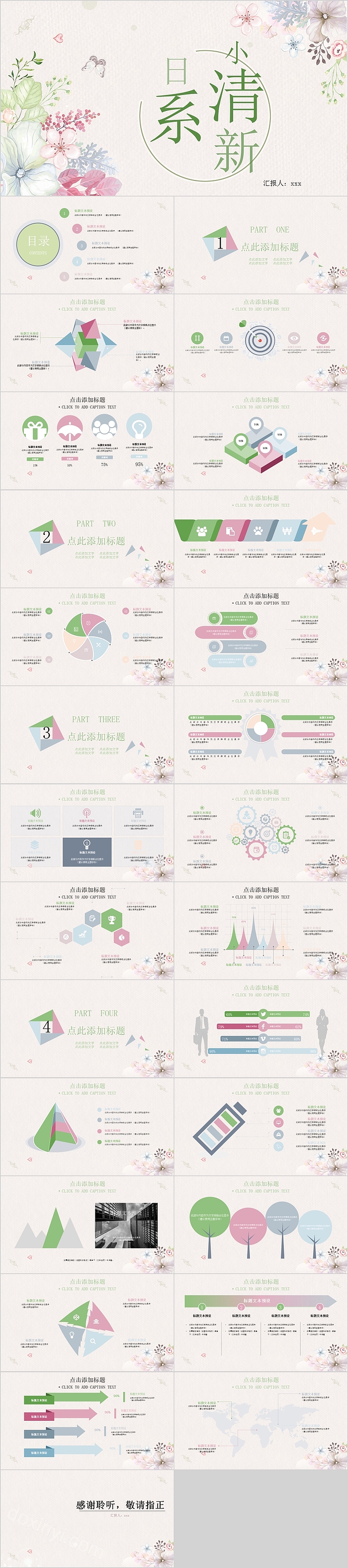 简约花卉日系小清新总结汇报PPT模板