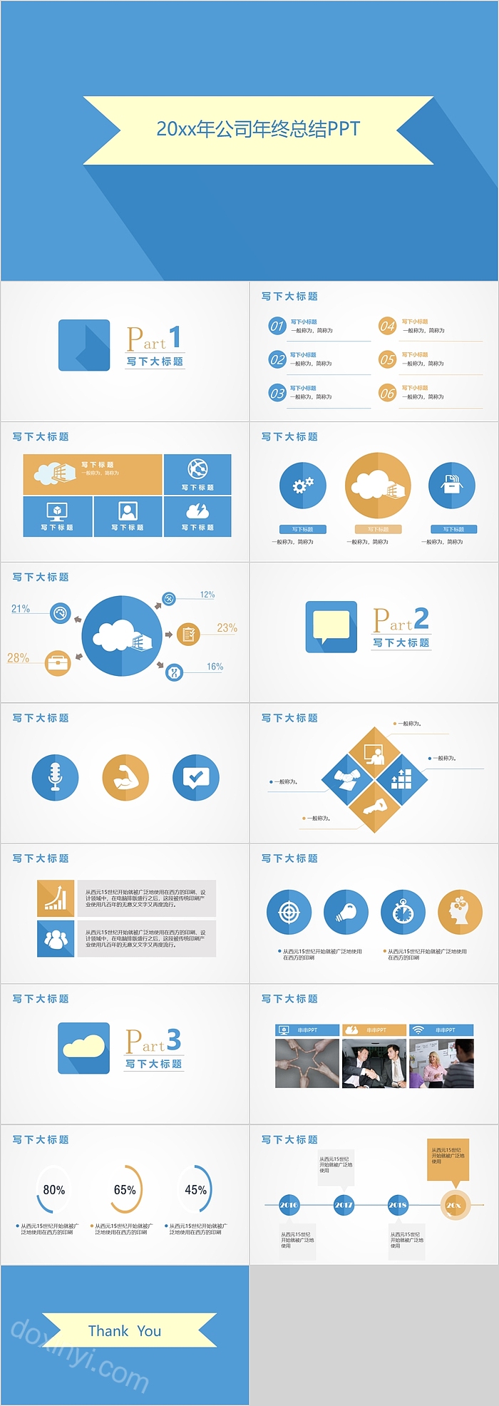 简约时尚公司年总总结ppt