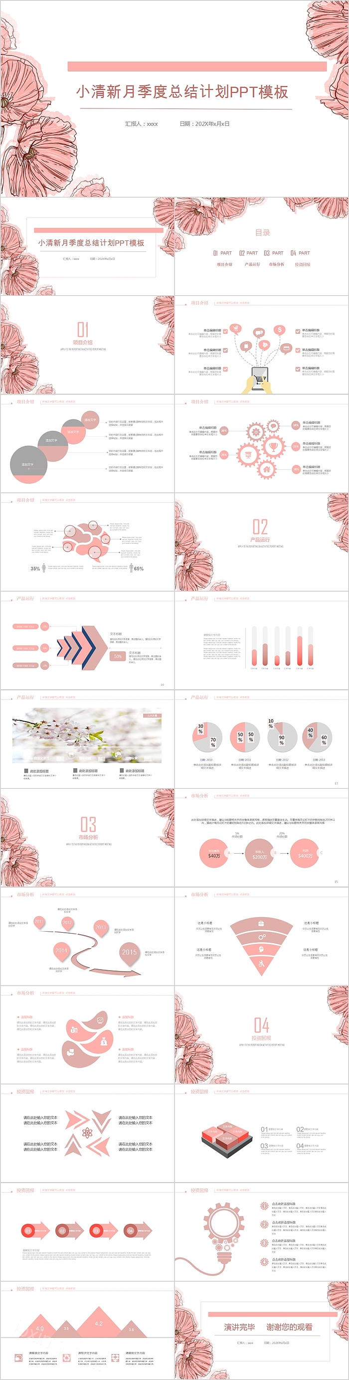 小清新月季度总结计划PPT模板