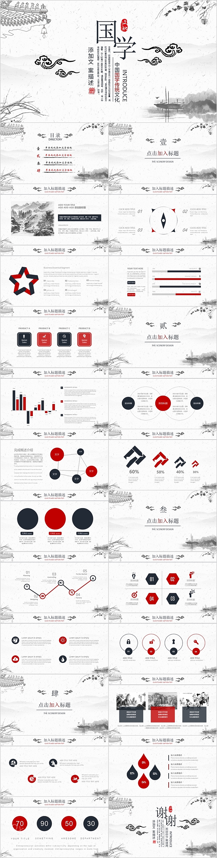 大气时尚中国国学传统文化