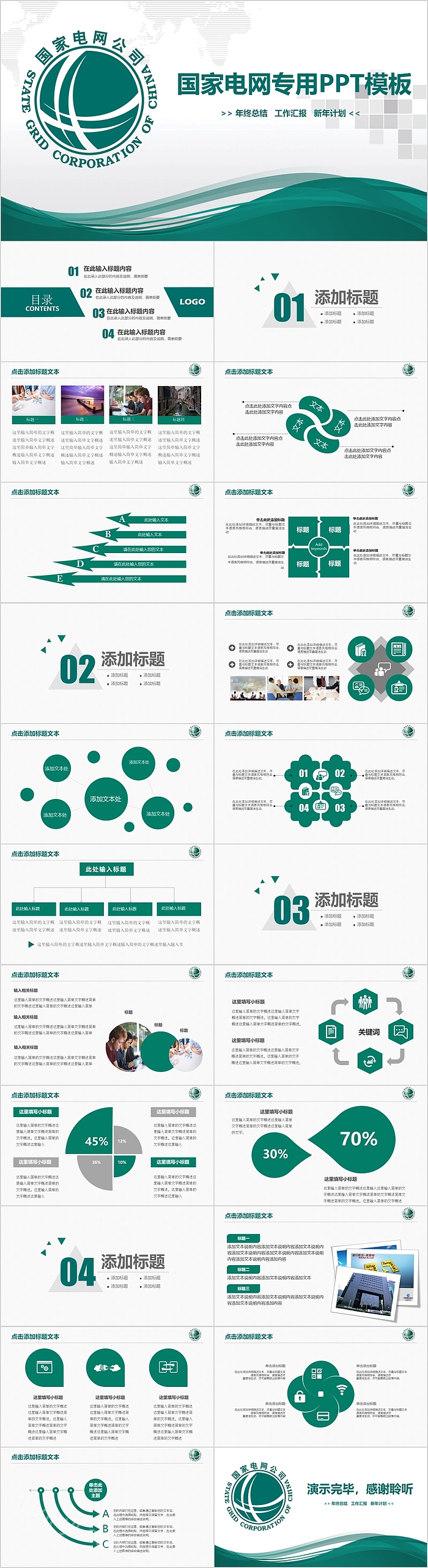 简约时尚国家电网专用模板