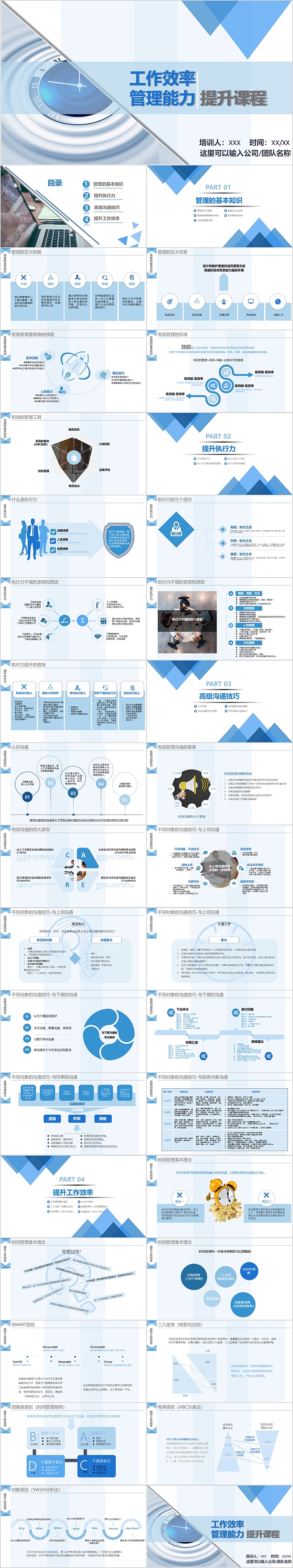 工作效率管理能力提升课程模板
