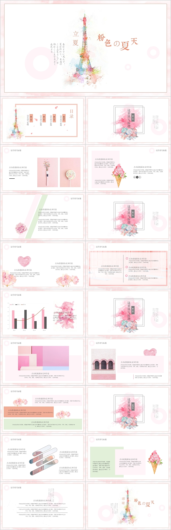 极简风格粉色夏天系列通用模板