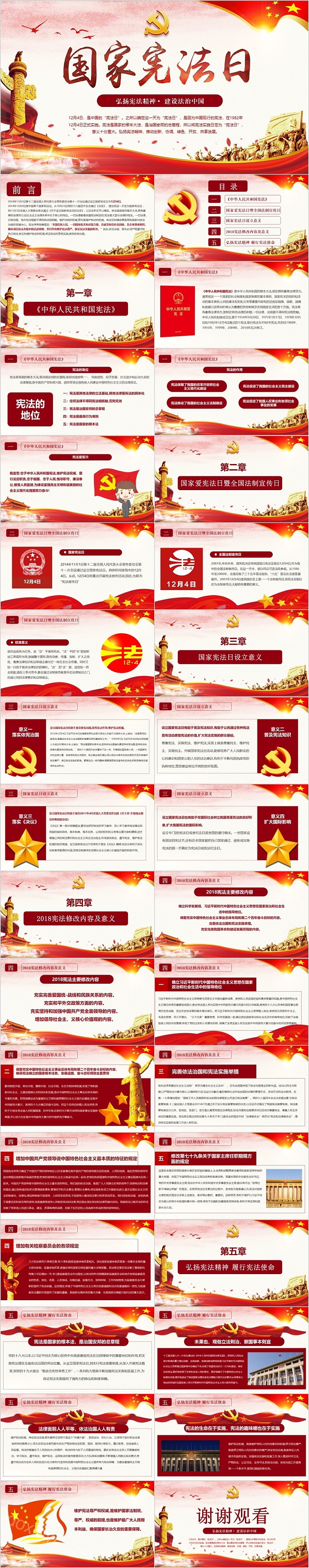 国家宪法日弘扬宪法精神建设法治中国
