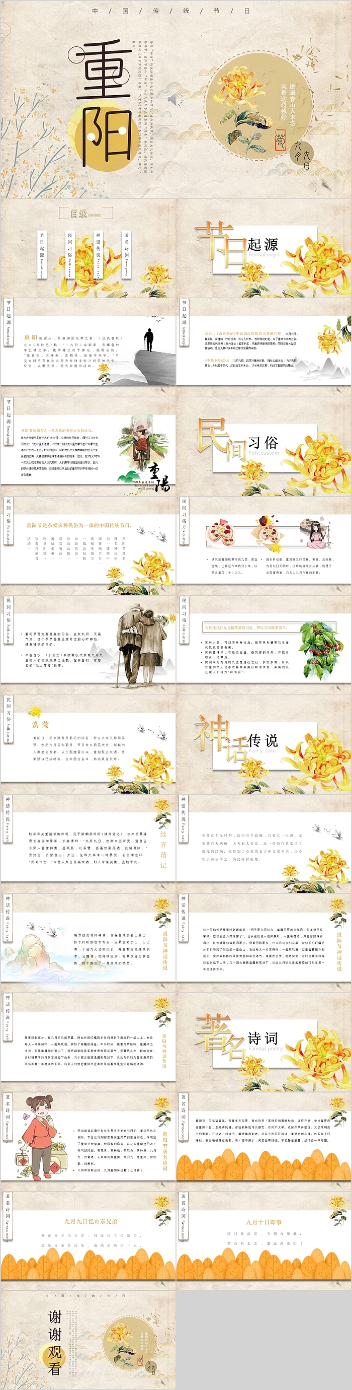 中国传统节日重阳文化