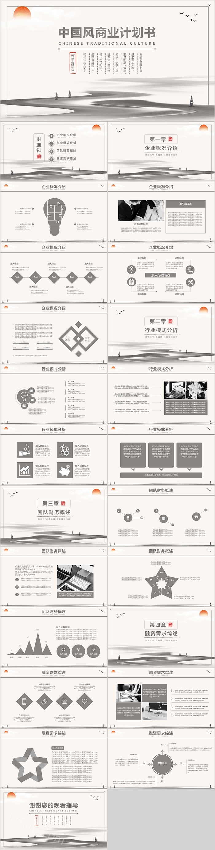 古典水墨风格中国风商业计划书PPT模板