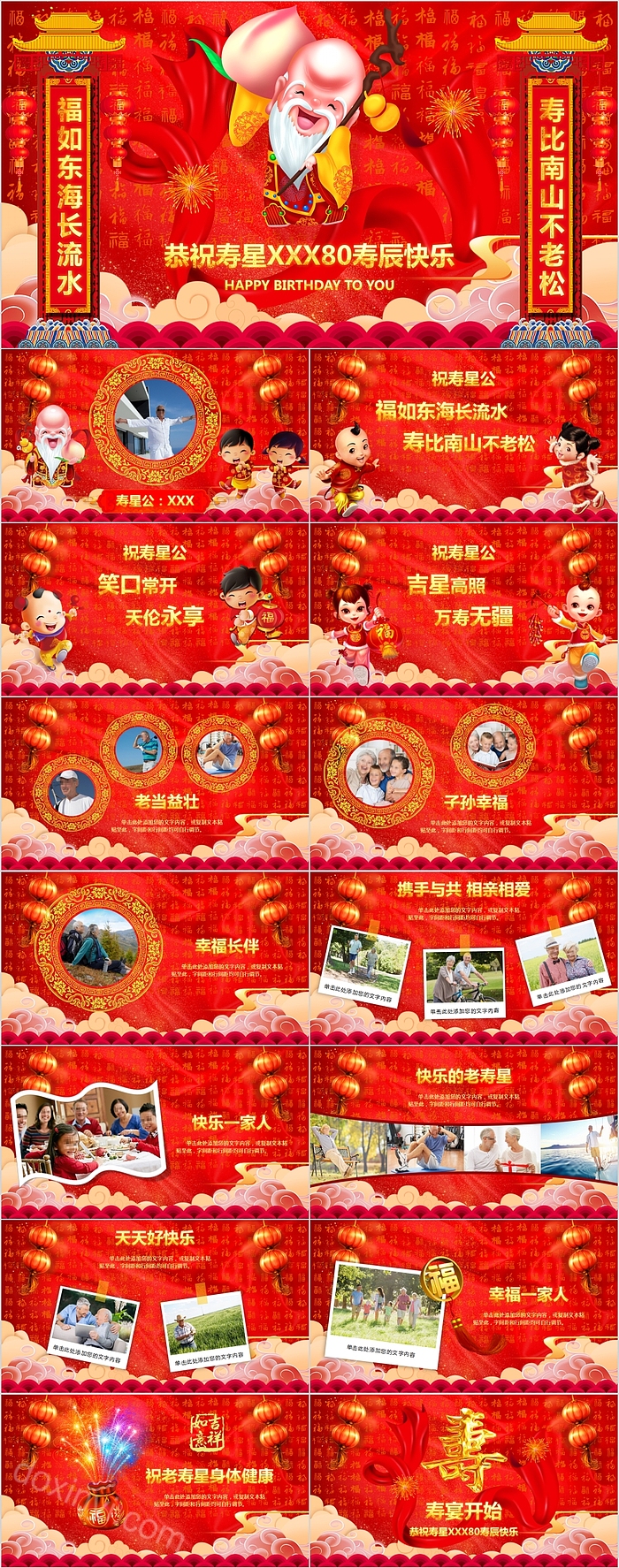 红色喜庆中国风恭祝寿星80寿辰快乐祝寿策划模板