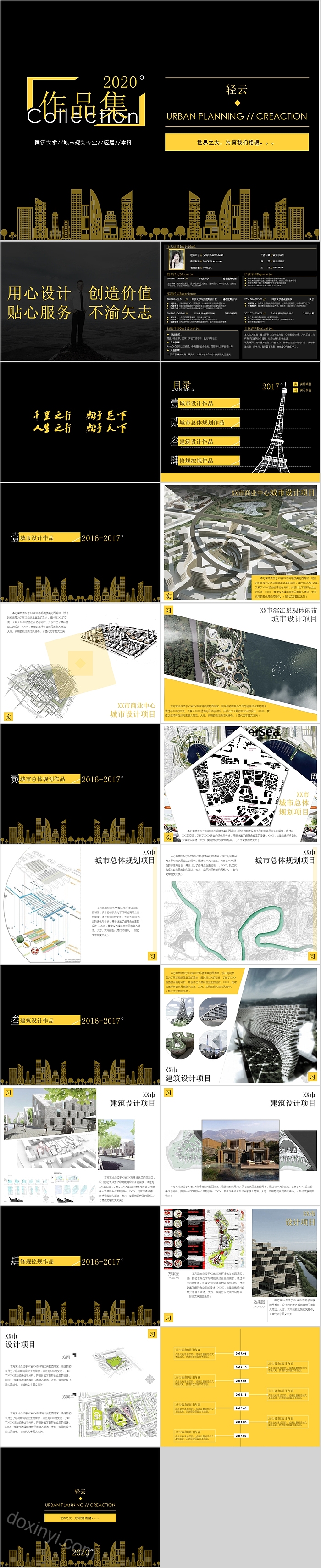 黑金商务建筑设计作品集