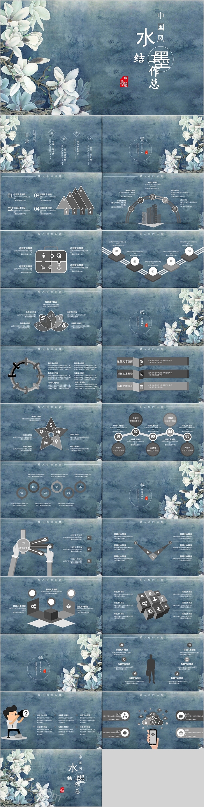 中国风水墨工作总结PPT模板