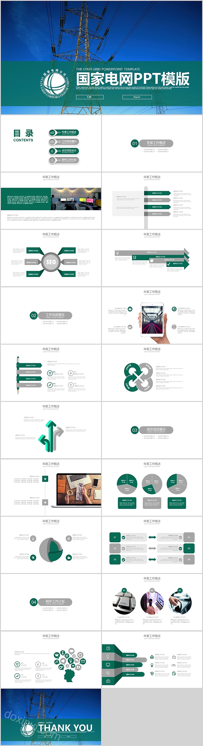 国家电网专用工作总结汇报PPT模版