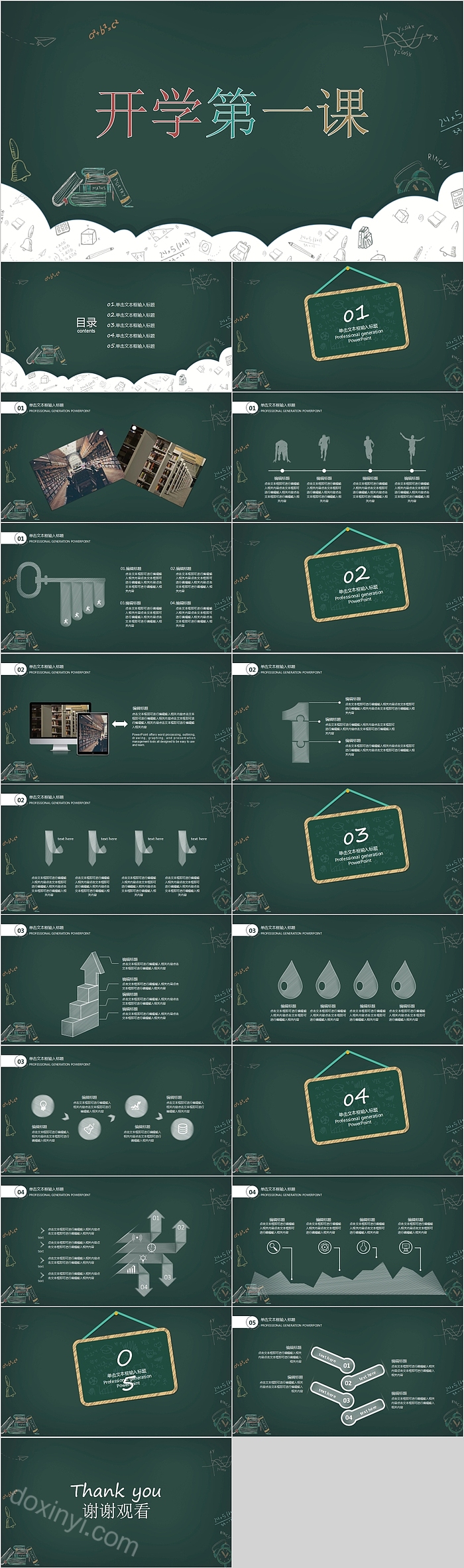 黑板风教育培训开学第一课PPT模板