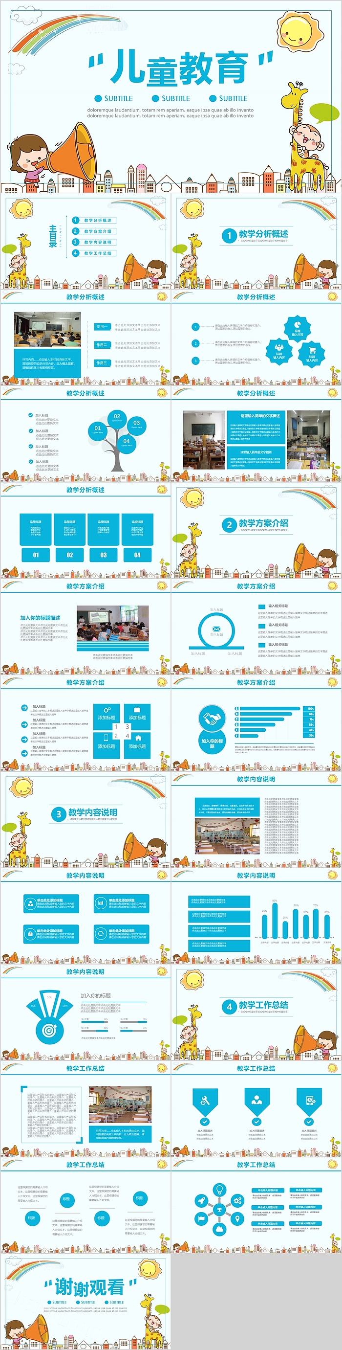 可爱卡通通用儿童教育模板