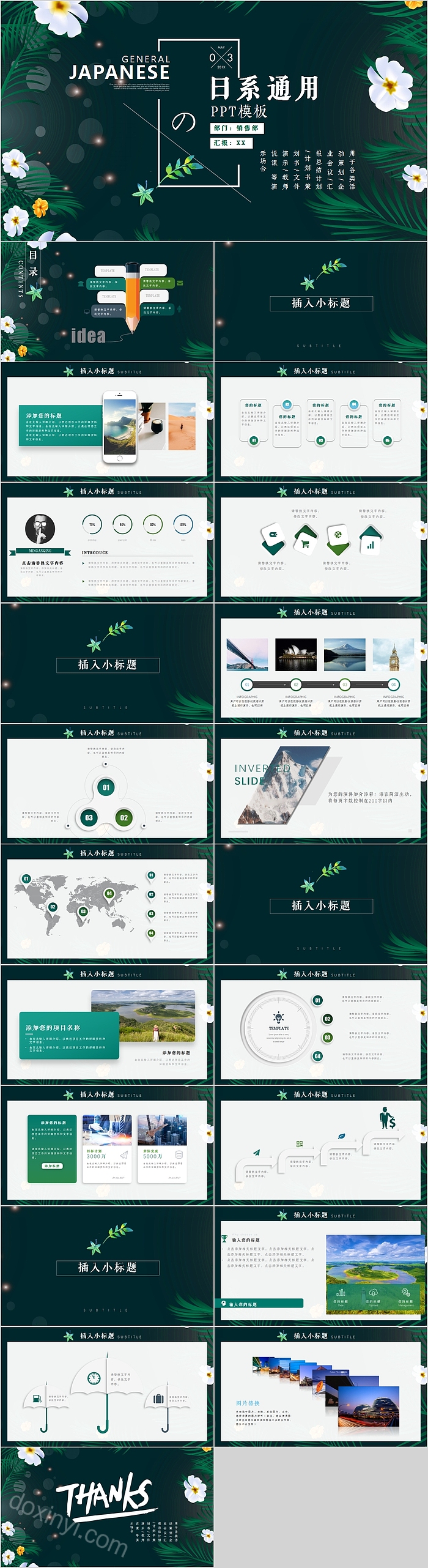 日系活动策划汇报总结通用PPT