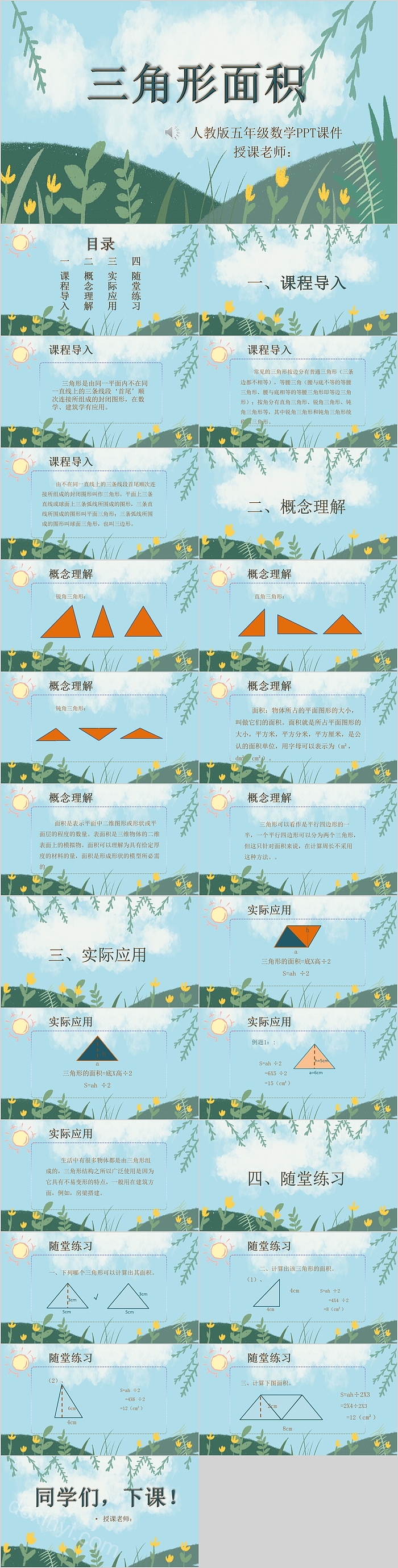 人教版五年级数学三角形面积PPT课件