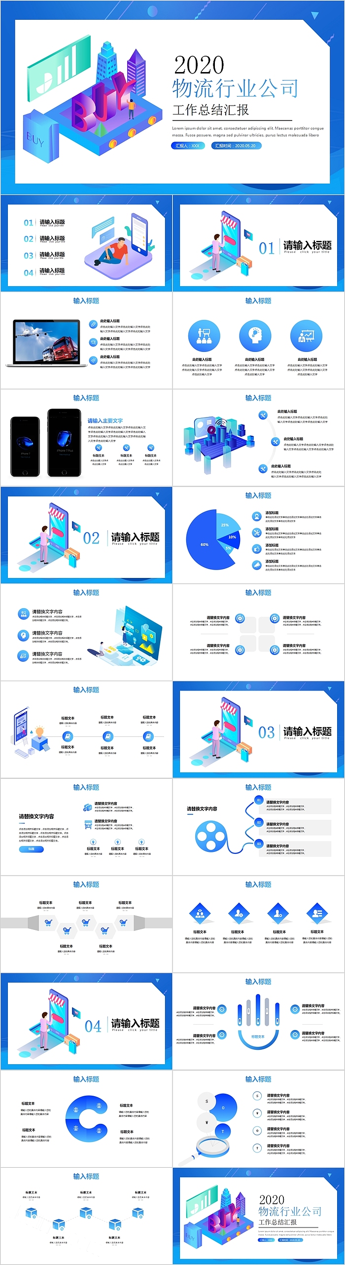 物流行业公司工作总结汇报PPT模板