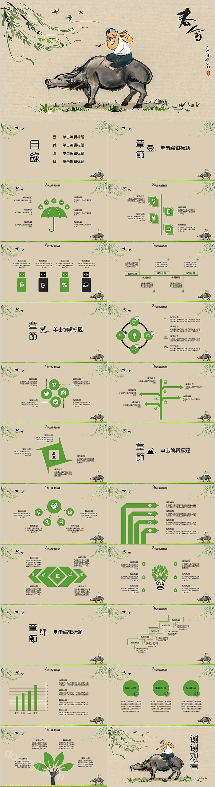 吹笛牧童春分通用节日模板