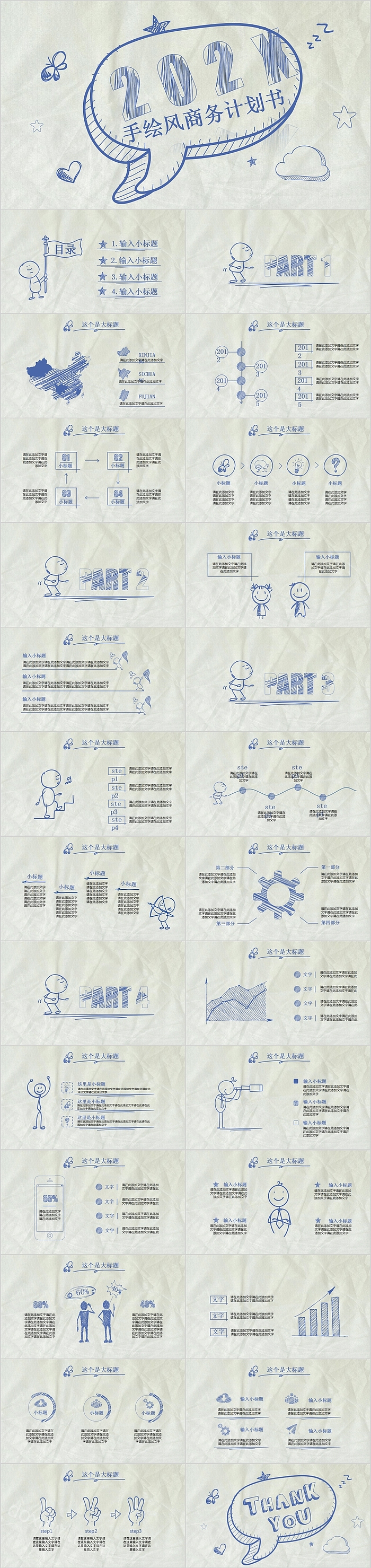 简约清新手绘风商务计划书PPT模板