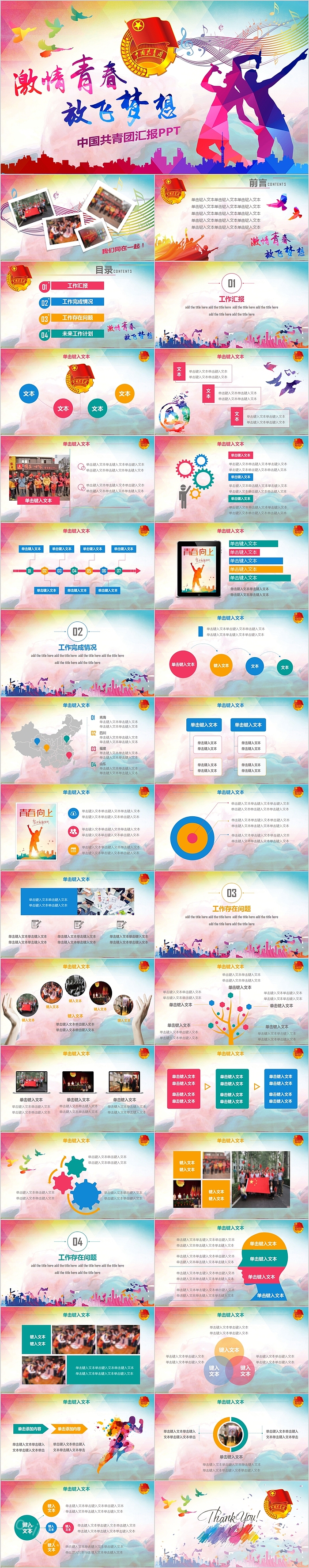 激情青春放飞梦想中国共青团汇报PPT