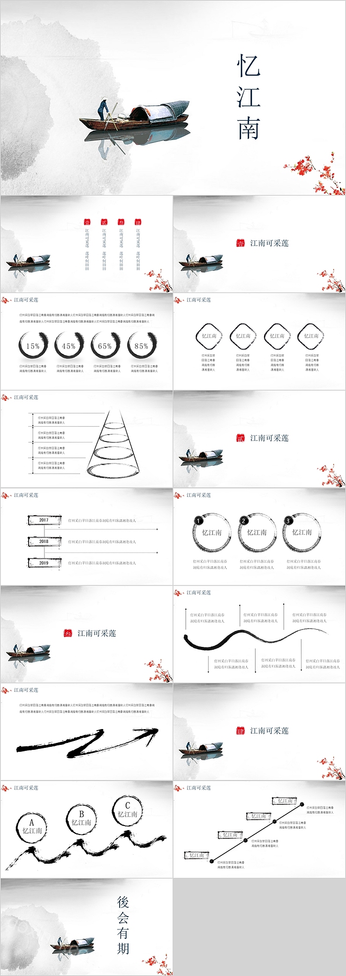 简约时尚忆江南模板