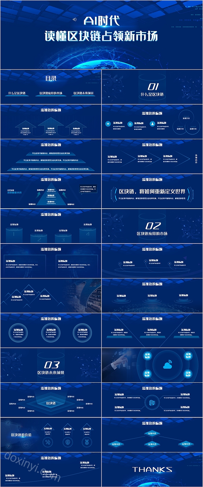 AI时代读懂区块链占领新市场宽屏PPT模板