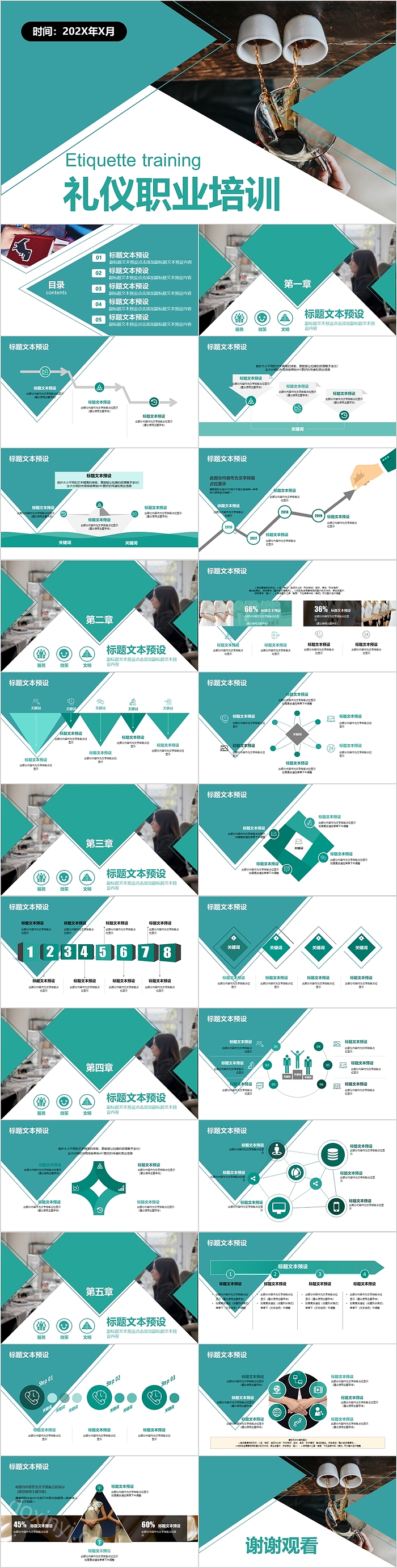 绿色创意实用礼仪职业培训