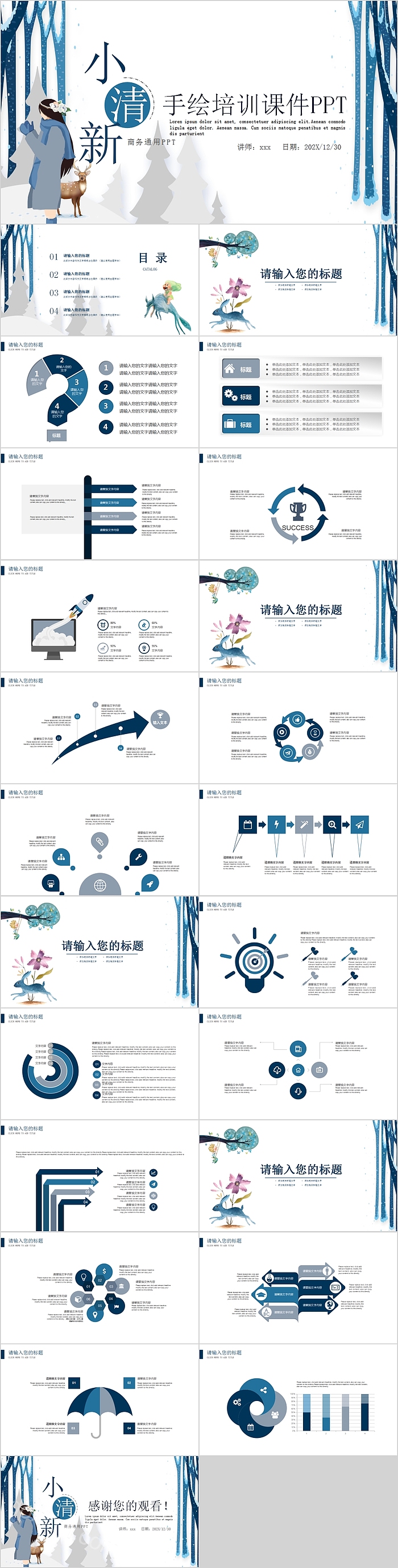 小清新手绘培训课件PPT