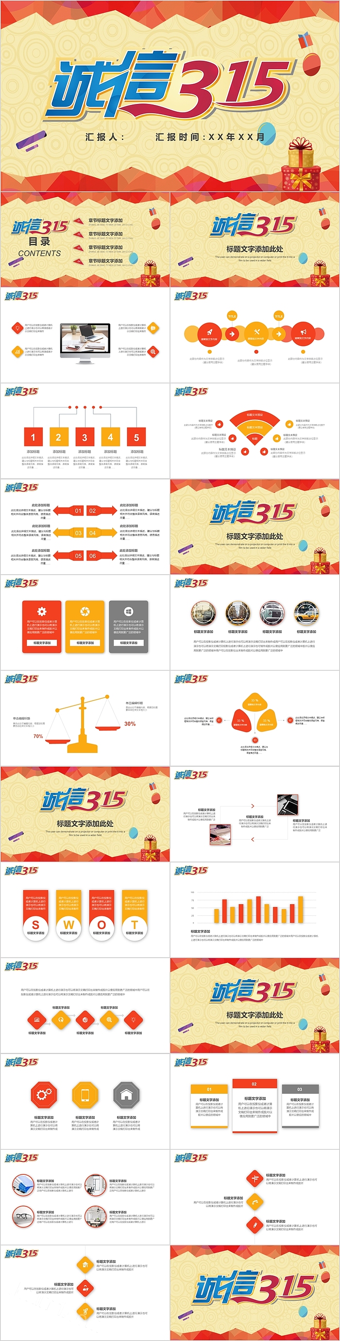 诚信315维护 消费者权益日PPT