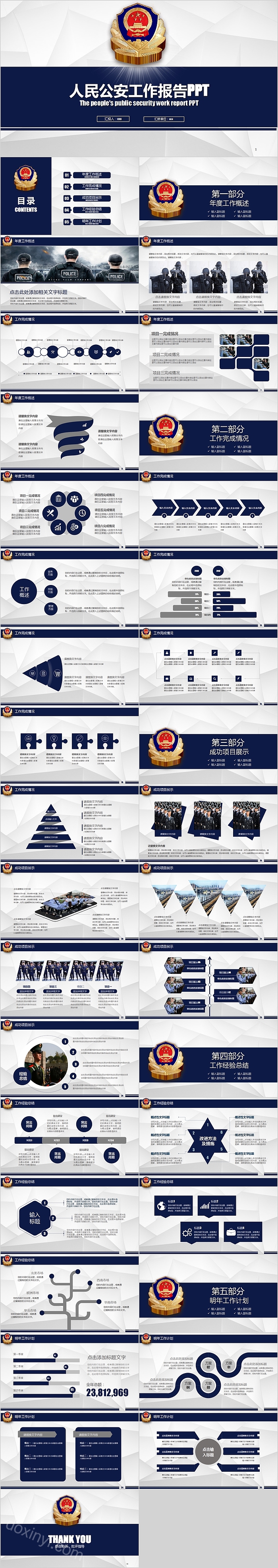 简约大气人民公安工作报告PPT